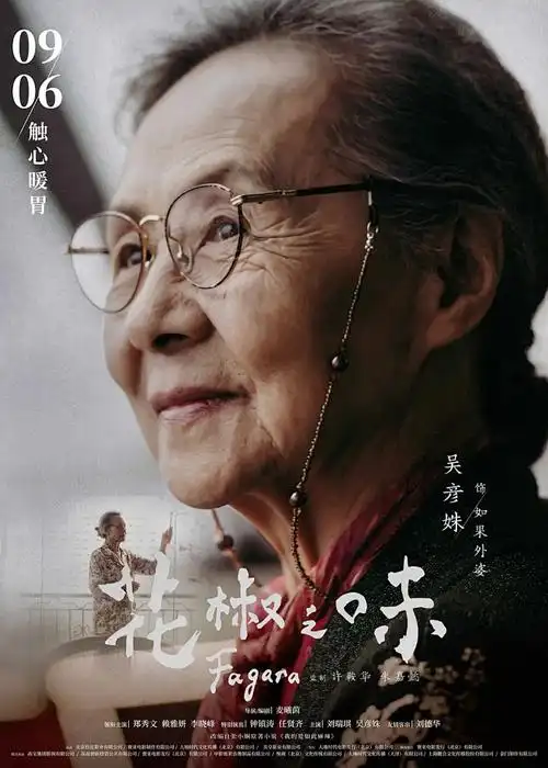 时光代理人 海报